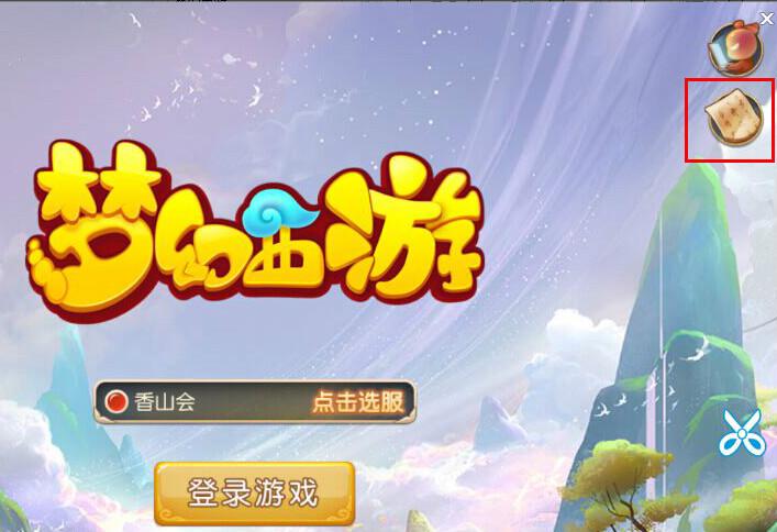 梦幻西游手游怎么用qq登录