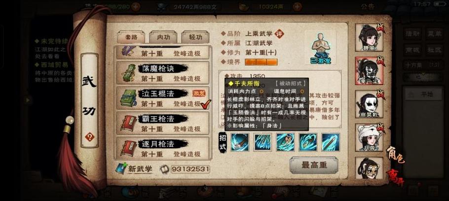 烟雨江湖泣玉棍法属性介绍