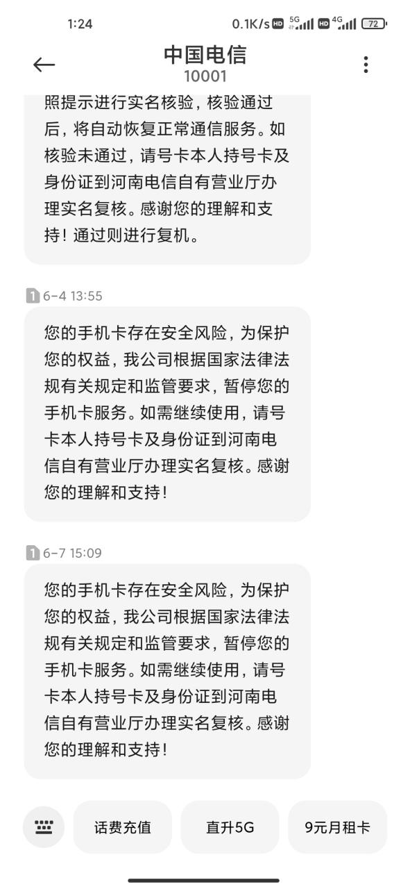 电信解除安全风险的方法截图2