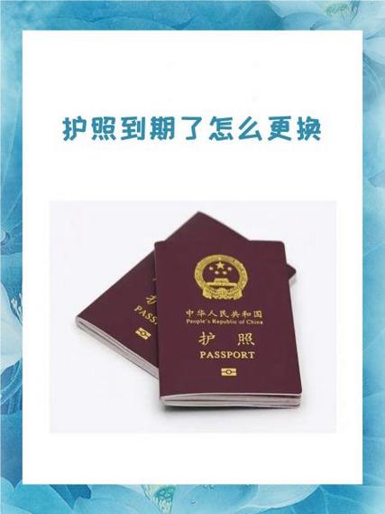 改名字了护照怎么改换
