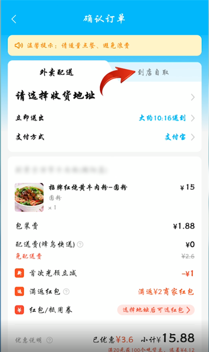 饿了么商家自行配送怎么设置