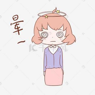 晕的微信表情符号