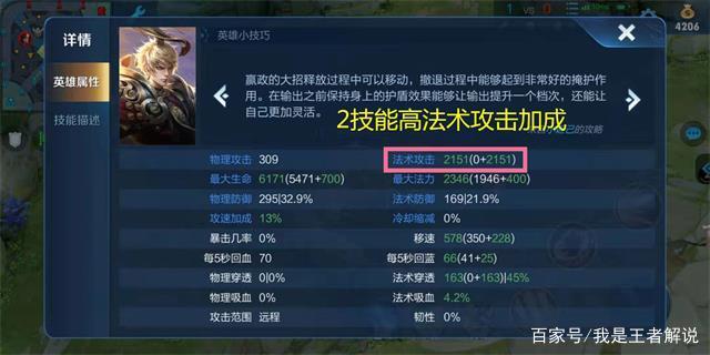 王者荣耀设置伤害数字