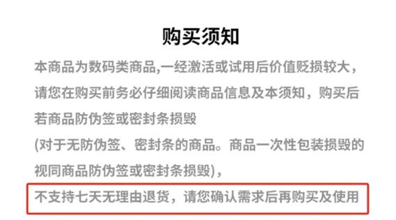 手机激活了可以七天无理由退货吗