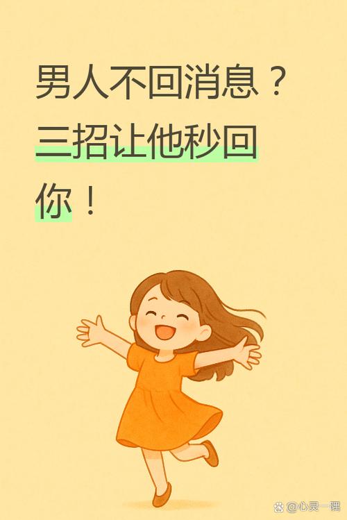 男人不回信息怎么幽默回复