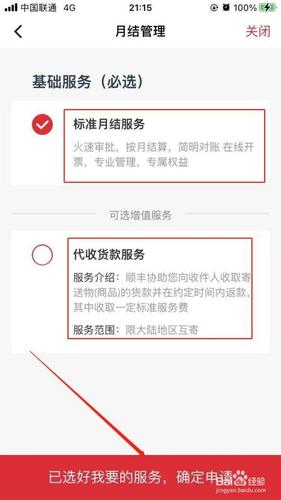 顺丰到付可以用月结账号吗截图1