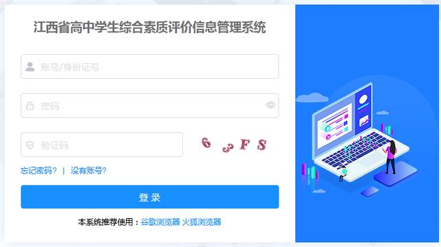 江西省综合素质平台