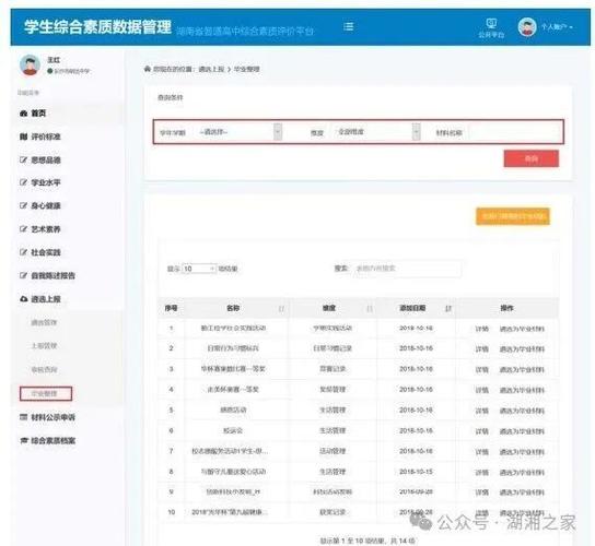 江西省综合素质平台截图2