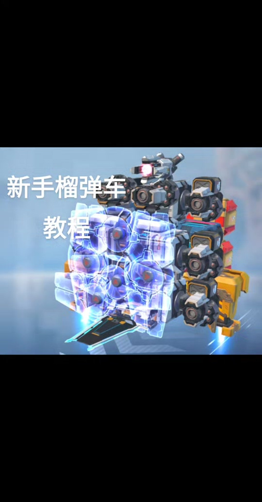 重装上阵派对模式怎么制定车型