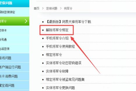 网易大神解绑将军令的方法