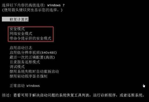 win7开机编辑启动选项