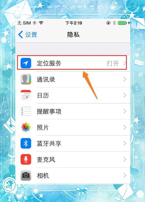 苹果手机定位追踪位置
