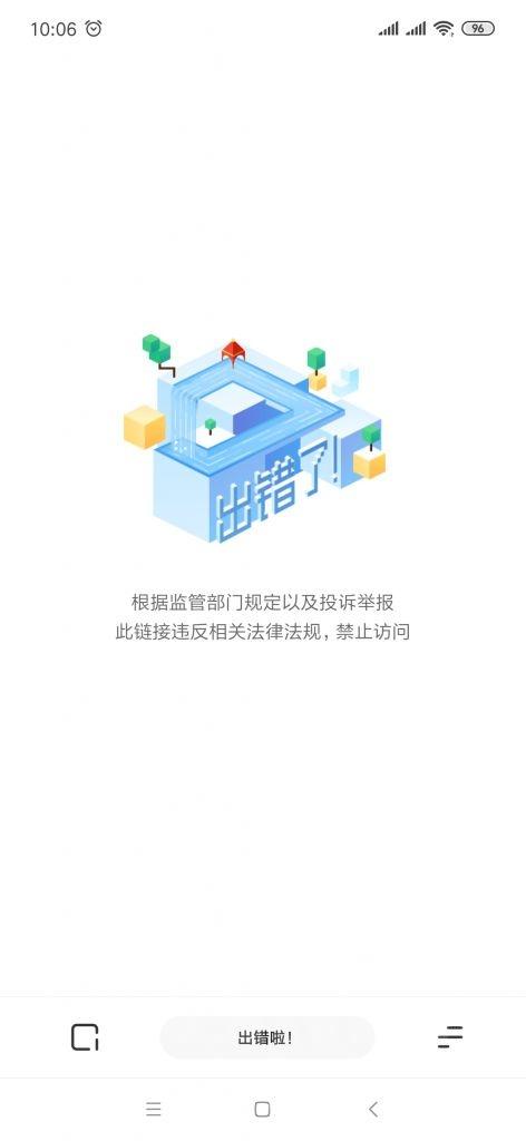 夸克浏览器 禁止访问