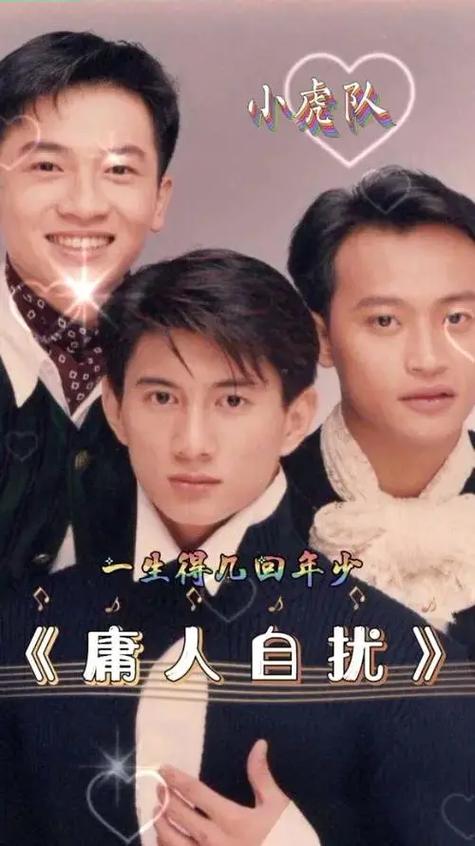 小虎队最火的十首歌