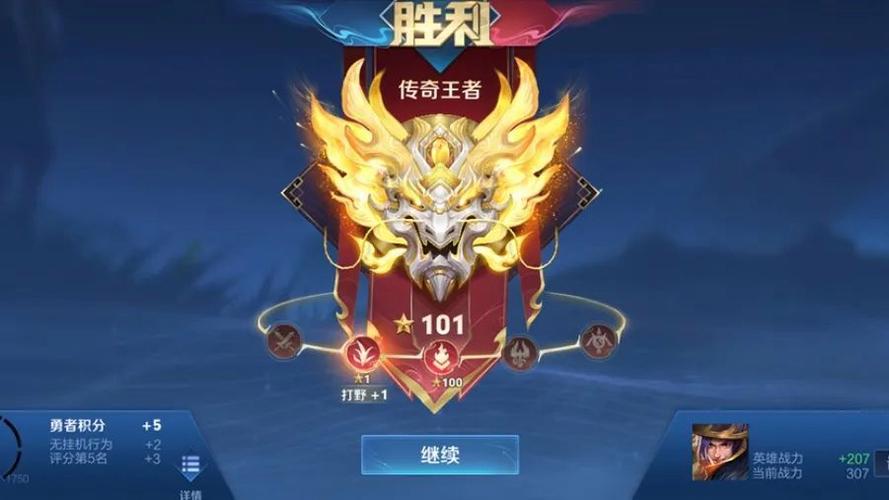 王者赛季更新段位图