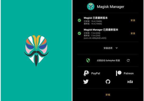 magisk中文官方下载截图3
