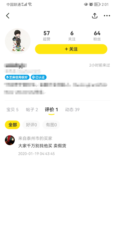 闲鱼怎么禁止别人评论
