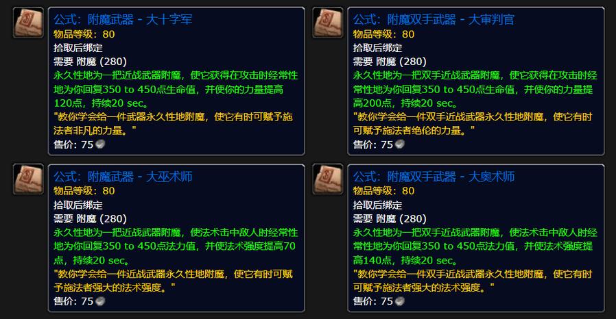 魔兽世界怀旧服附魔怎么学