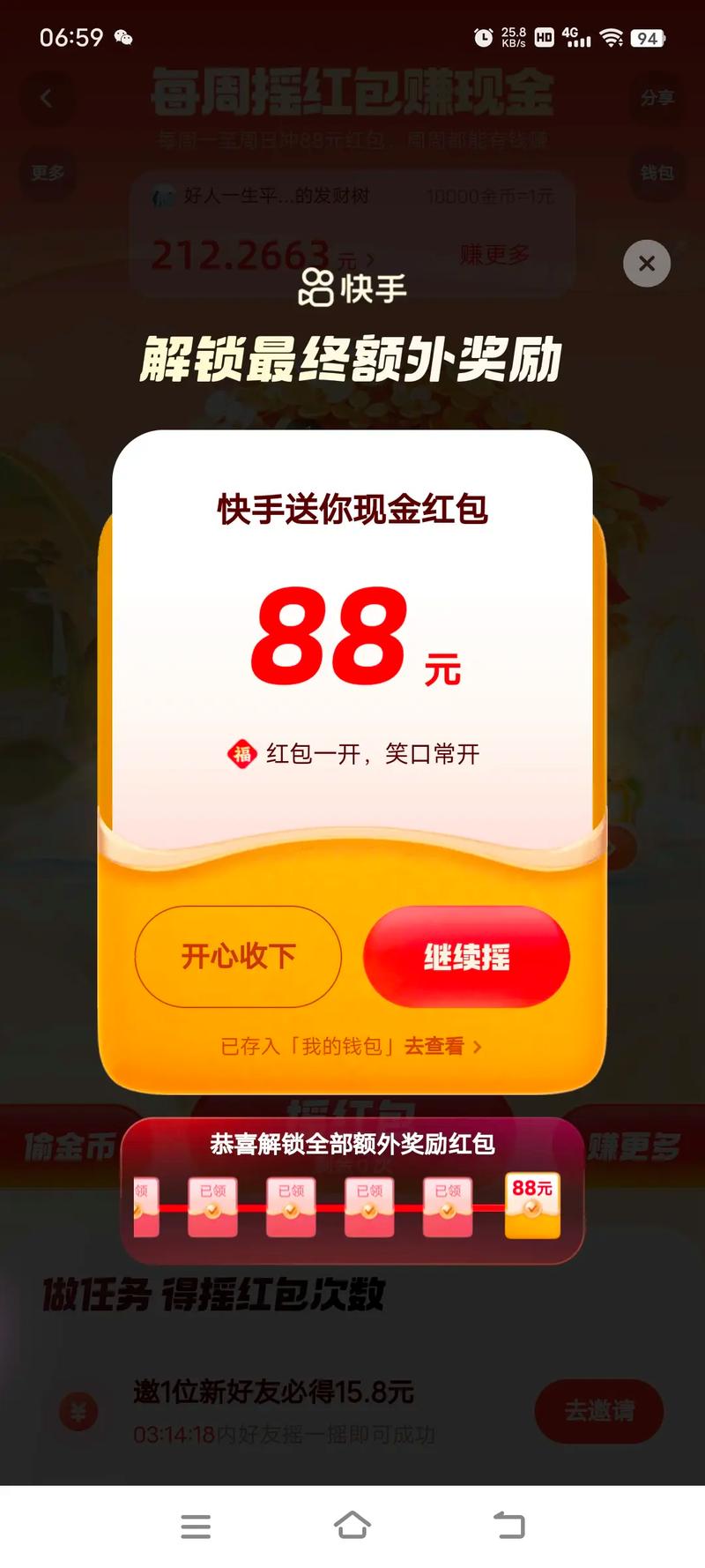 百度摇一摇领红包在哪里