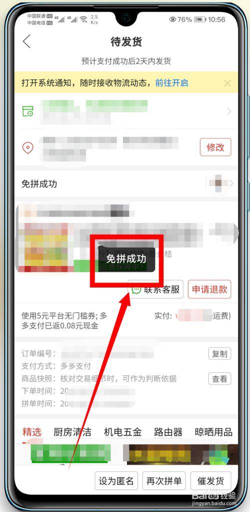 拼多多的免拼机会有多少次 拼多多的免拼机会有多少次