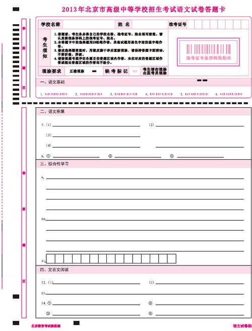 初中语文答题卡模板