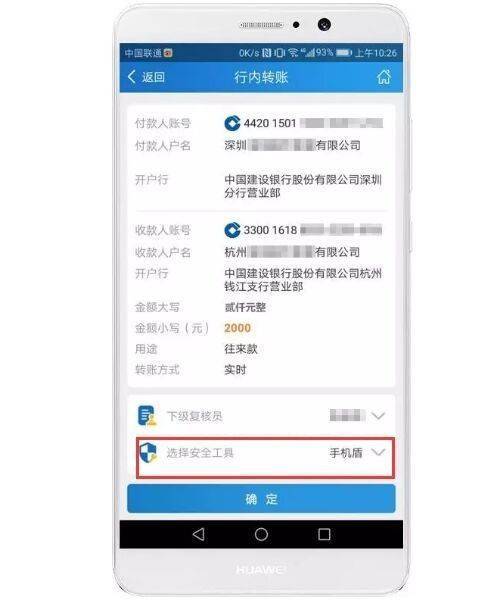 建行网银转账撤回