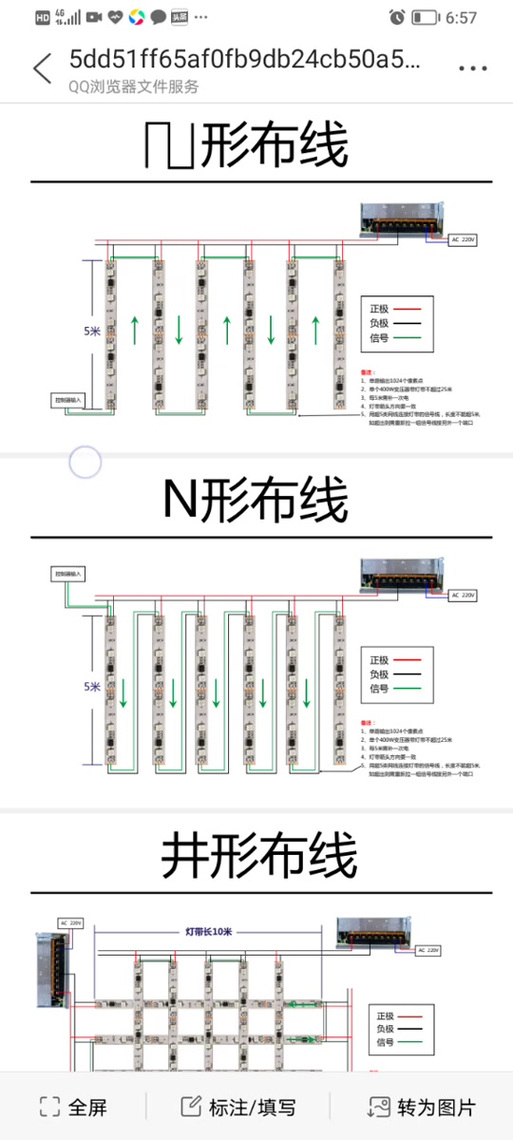 LEDController幻彩灯带控制器接线图截图2