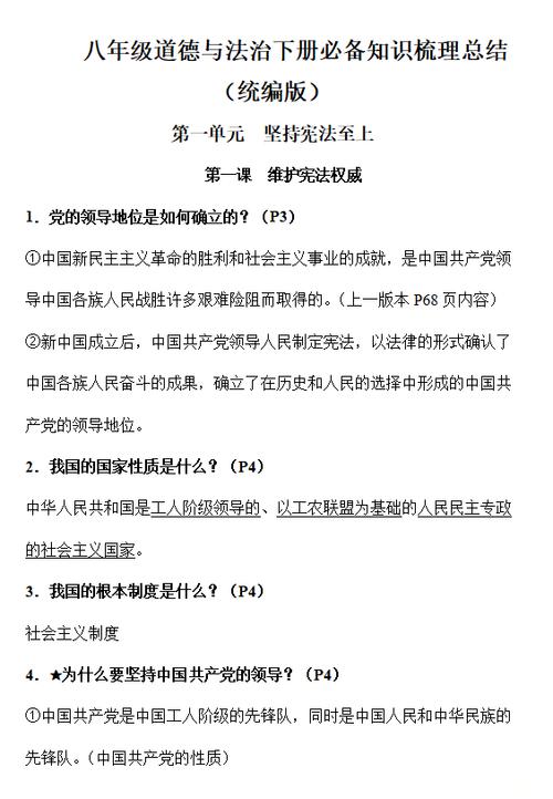 八下道法知识点归纳总结