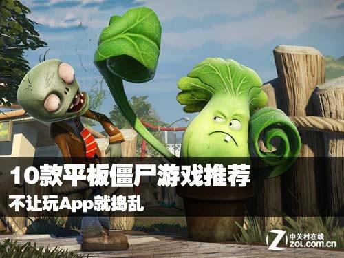 平板能玩植物大战僵尸