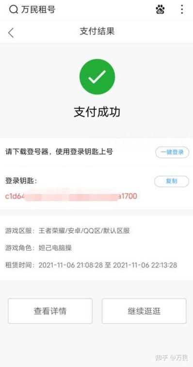 王者荣耀充值未完成付款