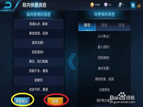王者局内快捷消息怎么设置