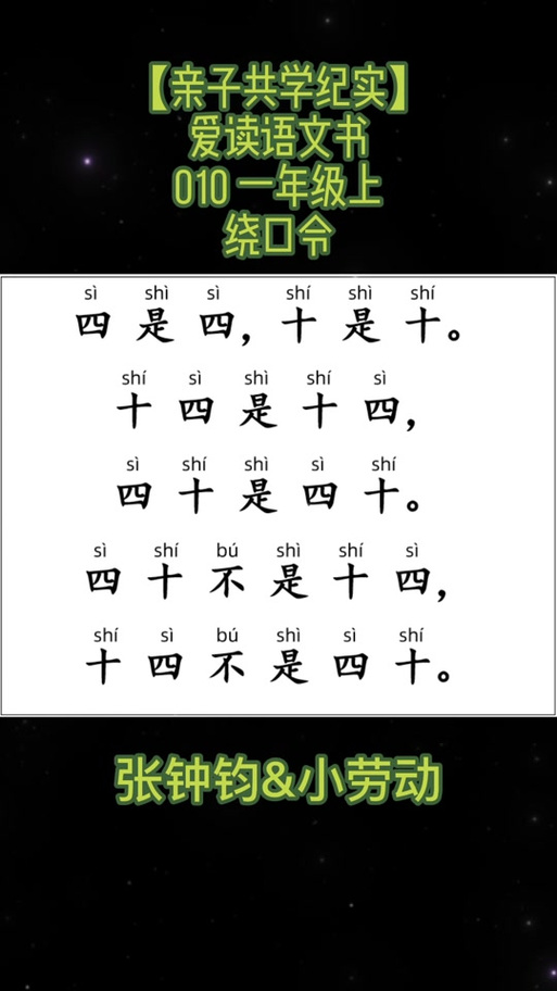 一年级口令大全