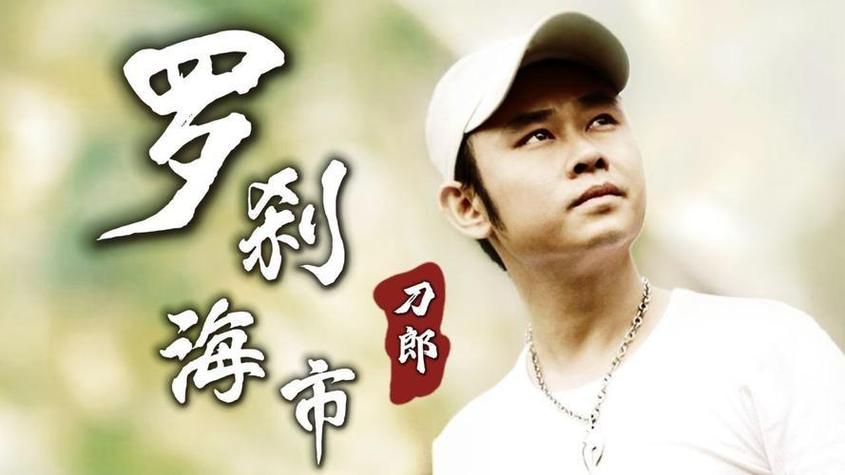 刀郎的罗刹海市歌曲原唱截图1
