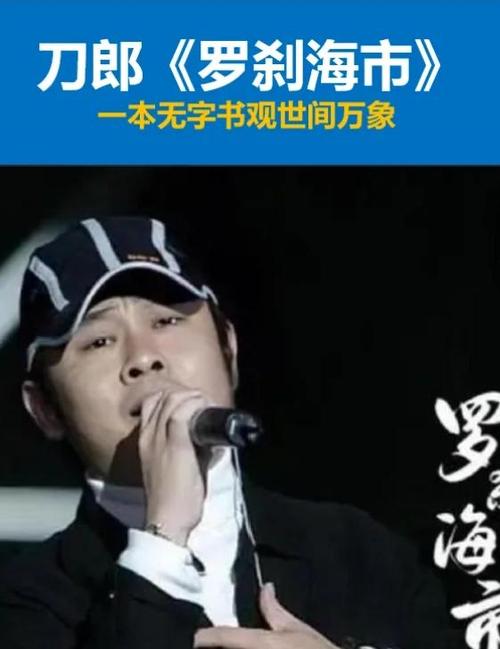 刀郎的罗刹海市歌曲原唱截图3