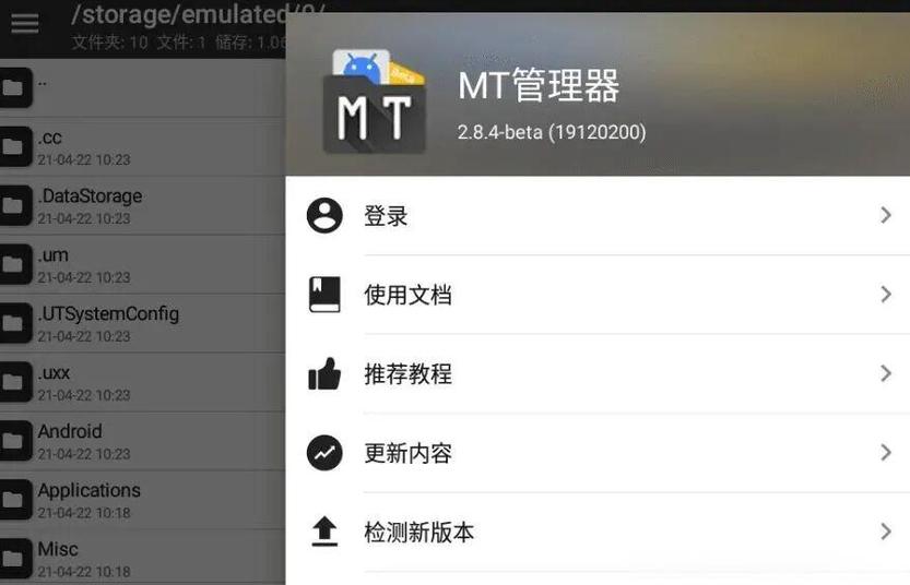 mt管理器软件的介绍