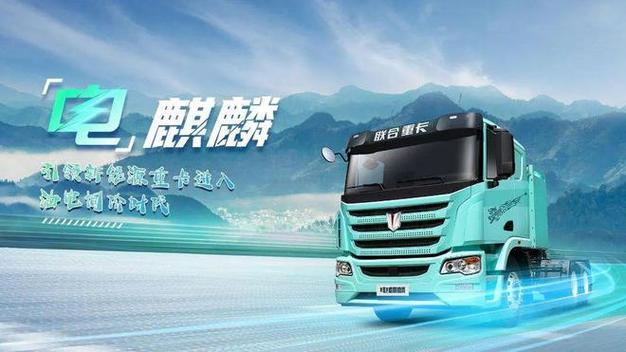 联合重卡24小时服务热线
