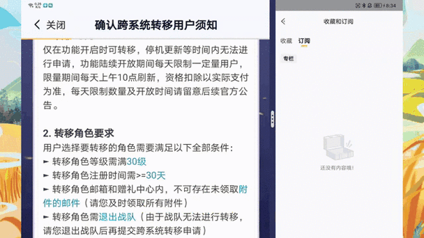 王者荣耀币的转区条件