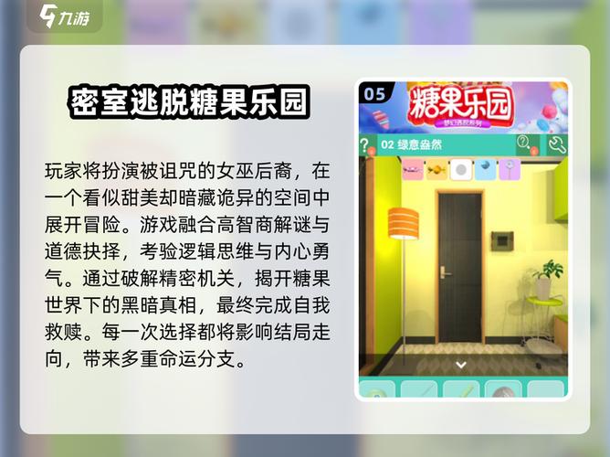 密室逃脱糖果乐园兑换码
