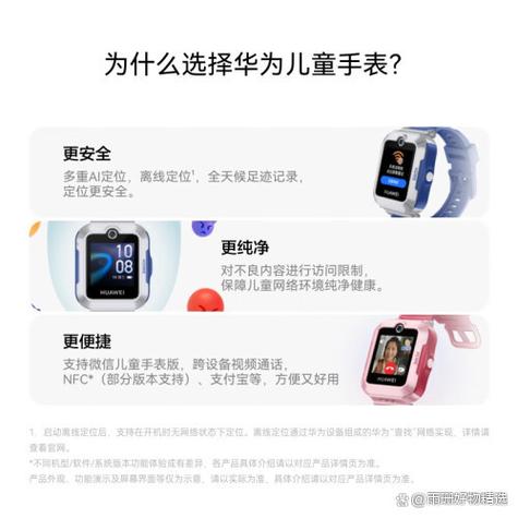 小天才电话手表还是华为电话手表好截图3