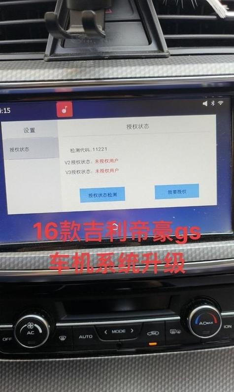 吉利帝豪车机升级包官网截图3