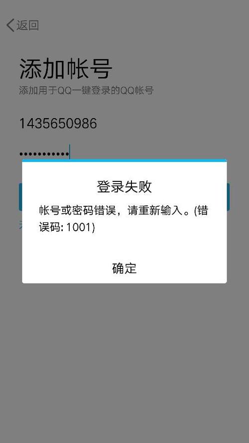 账号密码显示错误登录不上