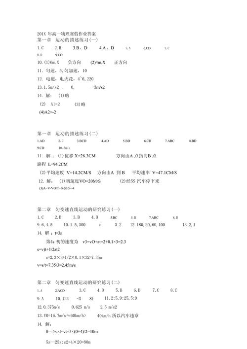 高中寒假好帮手答案