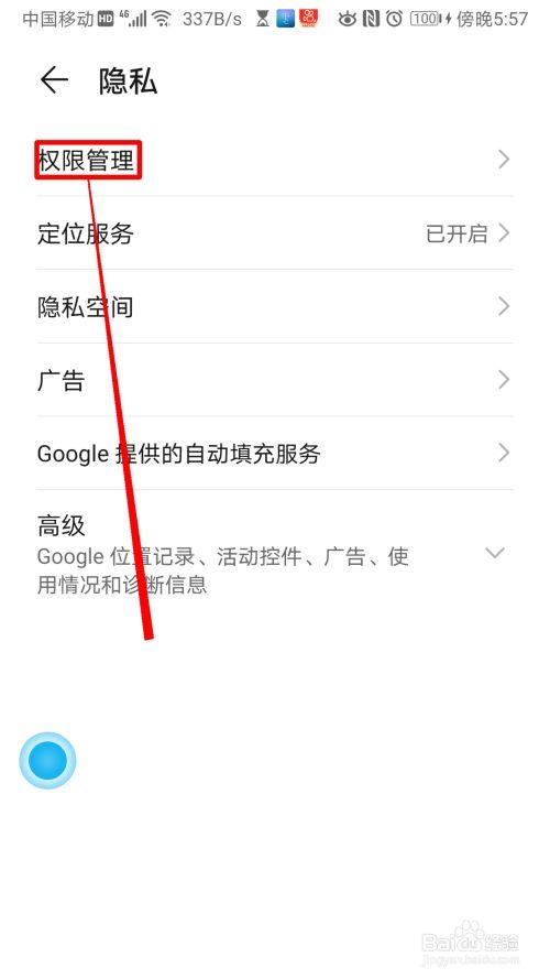 如何打开百度app存储权限