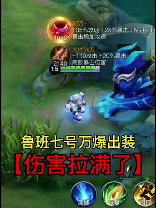 2026鲁班最强万爆秒人出装