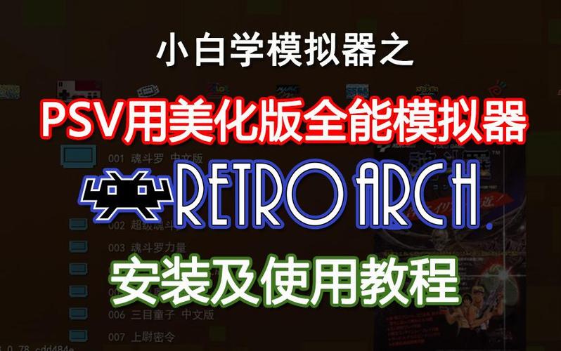 psv全能模拟器教程截图3