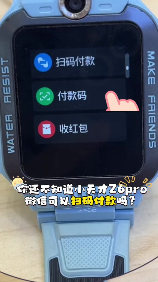 小天才支付宝怎么扫码