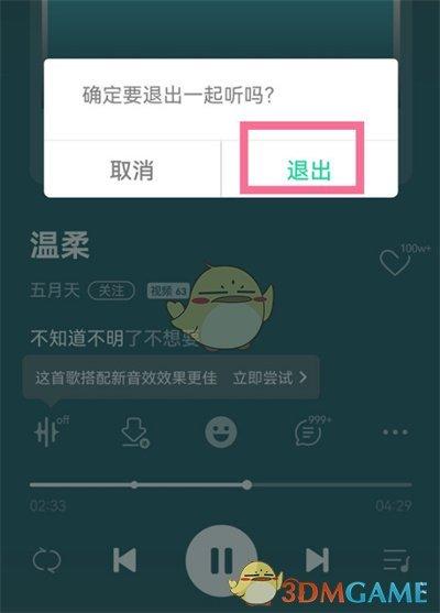 qq一起听歌可以一个人退出吗