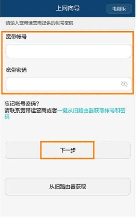 华为路由器更改密码步骤