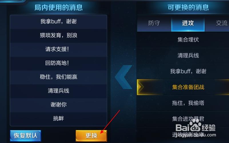 王者荣耀在哪里设置快捷消息