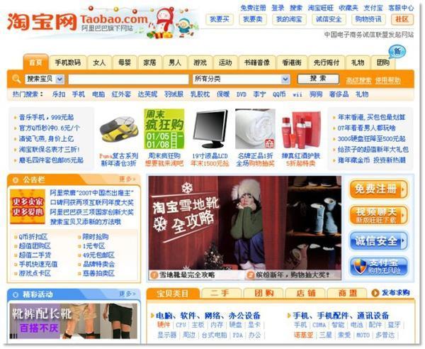 手机淘宝历史版本截图2